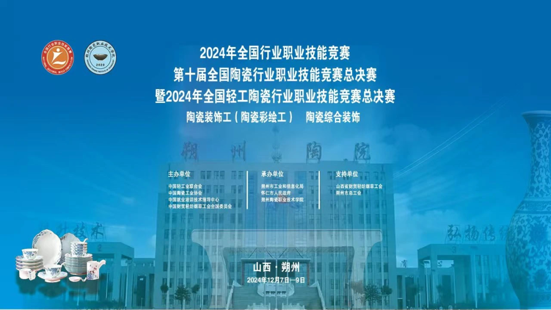 <a href='/2024/1217/c4494a533356/page.htm' target='_blank' title='我院学子在全国职业院校陶瓷专业学生技能竞赛中获奖'>我院学子在全国职业院校陶瓷专业学生技能竞赛中获奖</a>